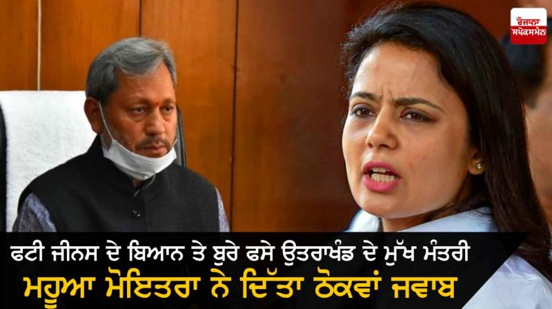 Mahua Moitra And Tirath Rawat Mahua Moitra And Tirath Rawat