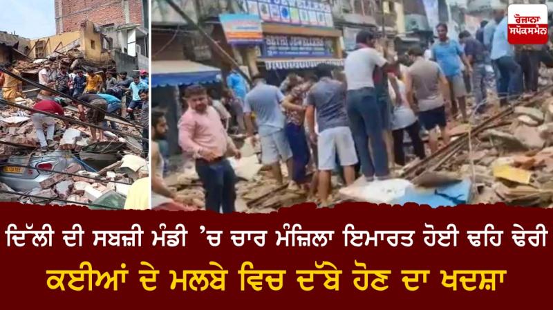 A four-storey building collapsed in Delhi's Sabzi Mandi