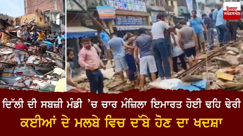 A four-storey building collapsed in Delhi's Sabzi Mandi A four-storey building collapsed in Delhi's Sabzi Mandi