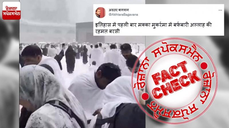 Fact Check Edited video viral claiming snowfall at holy place mecca
