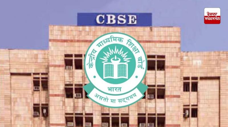 ਸਾਲ 'ਚ 2 ਵਾਰ ਹੋਵੇਗੀ CBSE 10 ਵੀਂ ਦੀ ਪਰੀਖਿਆ, ਪਹਿਲੀ ਪ੍ਰੀਖਿਆ ਫਰਵਰੀ ਤੇ ਦੂਜੀ ਮਈ 'ਚ ਹੋਵੇਗੀ ਸਾਲ 'ਚ 2 ਵਾਰ ਹੋਵੇਗੀ CBSE 10 ਵੀਂ ਦੀ ਪਰੀਖਿਆ, ਪਹਿਲੀ ਪ੍ਰੀਖਿਆ ਫਰਵਰੀ ਤੇ ਦੂਜੀ ਮਈ 'ਚ ਹੋਵੇਗੀ