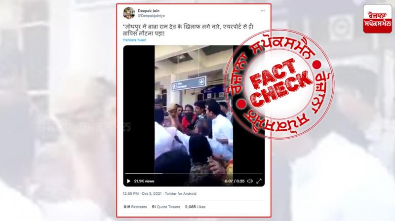 Fact Check Old video of protest against ramdev shared as recent