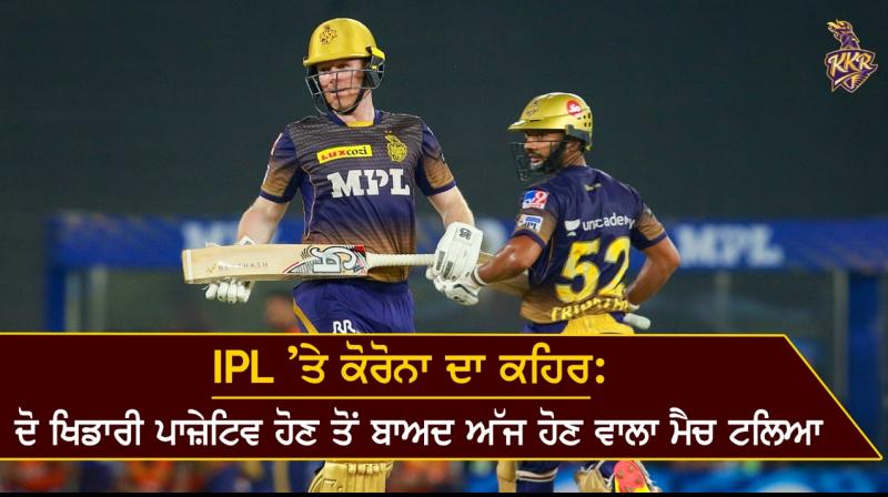 IPL match between KKR and RCB rescheduled after two positive IPL match between KKR and RCB rescheduled after two positive