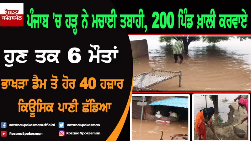Flood in Punjab, 200 villages evacuated Flood in Punjab, 200 villages evacuated