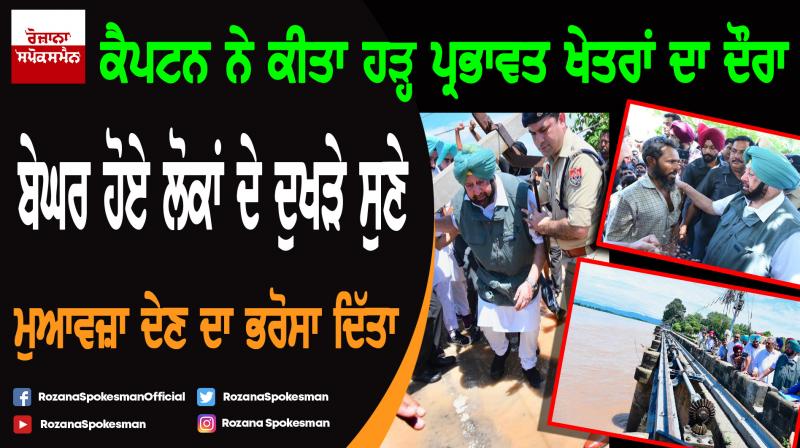 Captain Amarinder Singh visits flood affected areas