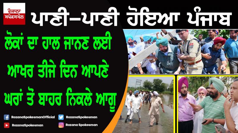 Punjab leaders visit flood affected villages Punjab leaders visit flood affected villages