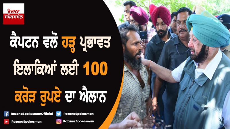 Capt. Amarinder Singh announces rs. 100 cr. for flood affected areas