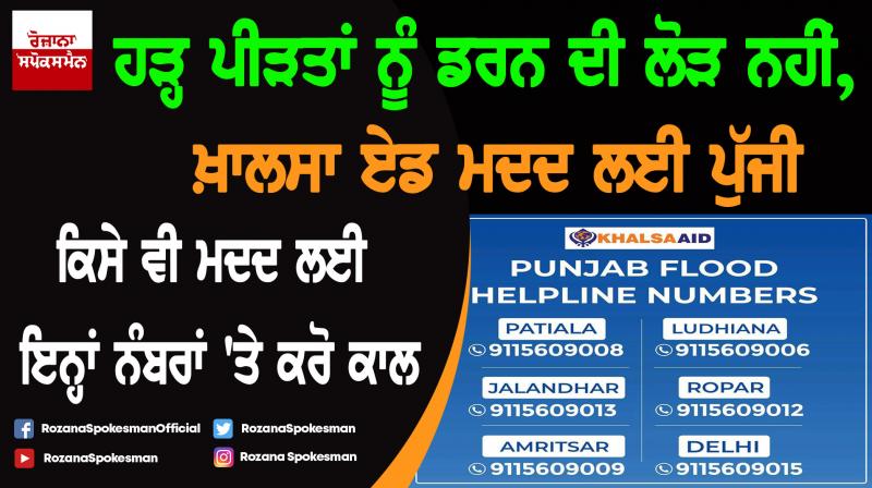 Khalsa Aid issue helpline numbers for help 