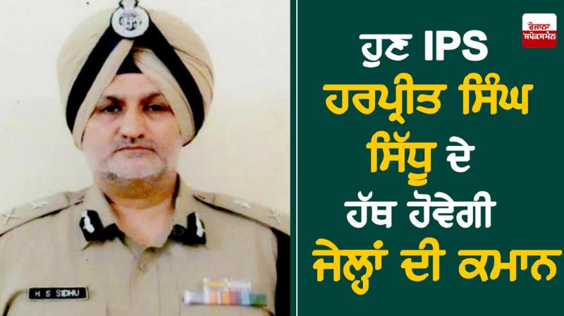 ADGP Harpreet Singh Sidhu ADGP Harpreet Singh Sidhu