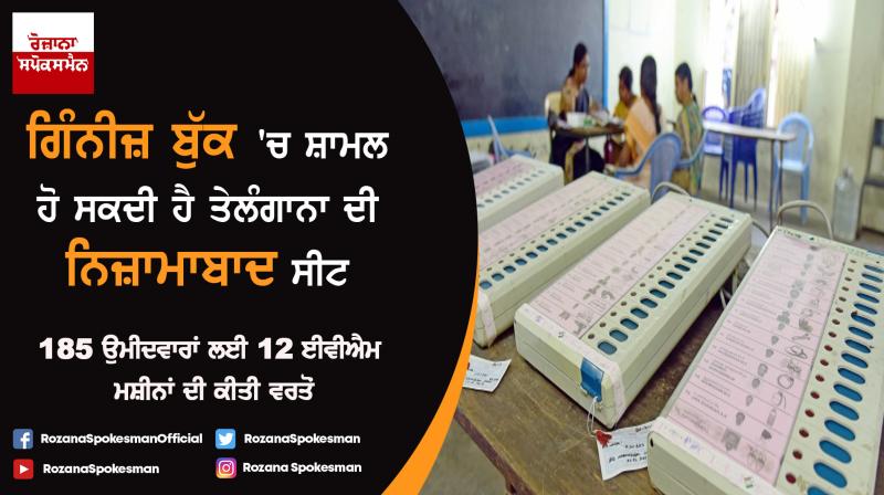 Nizamabad Lok Sabha Seat May Enter Guinness Book With Record EVM Nizamabad Lok Sabha Seat May Enter Guinness Book With Record EVM