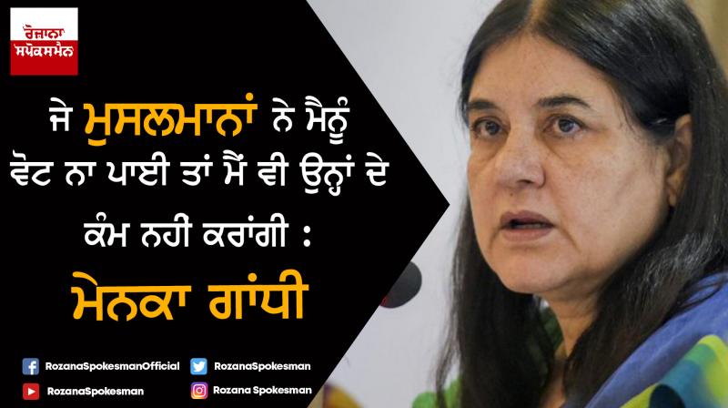 Maneka Gandhi says if Muslims don’t vote for her she won’t work for them Maneka Gandhi says if Muslims don’t vote for her she won’t work for them