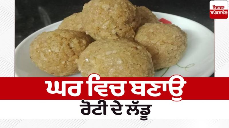 Make roti laddu at home Make roti laddu at home