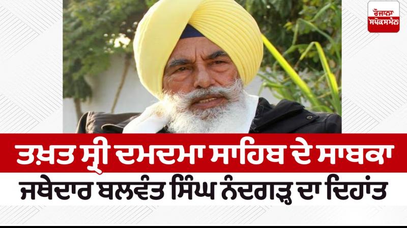 Balwant Singh Nandgarh Balwant Singh Nandgarh