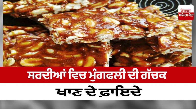 Benefits of eating Peanut Jaggery Chikki in winter