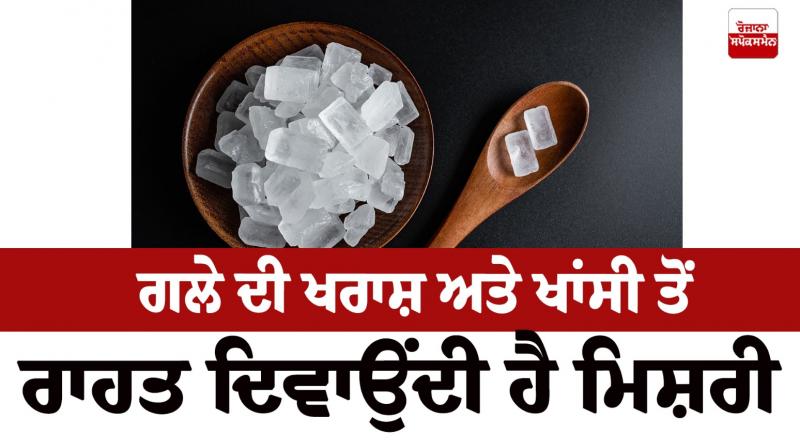Mishri relieves sore throat and cough Heath News Mishri relieves sore throat and cough Heath News