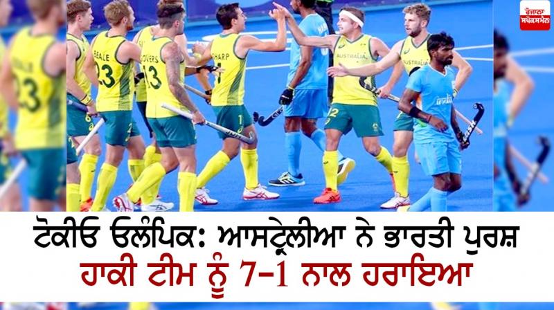 Tokyo Olympics: Australia beat Indian men's hockey team 7-1 Tokyo Olympics: Australia beat Indian men's hockey team 7-1