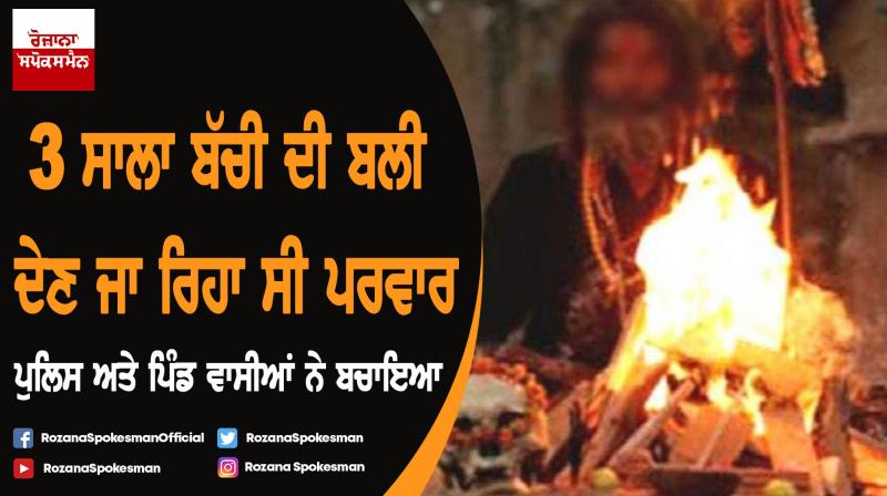 Assam : School teacher tries to sacrifice child Assam : School teacher tries to sacrifice child