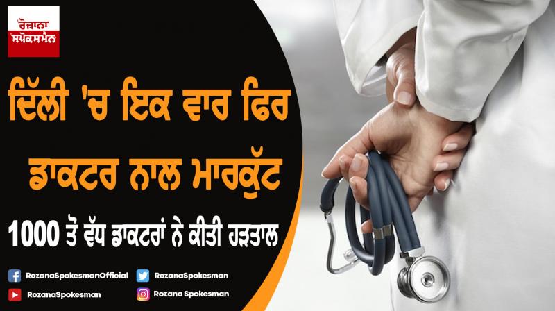 Delhi: Doctors at govt hospital go on strike