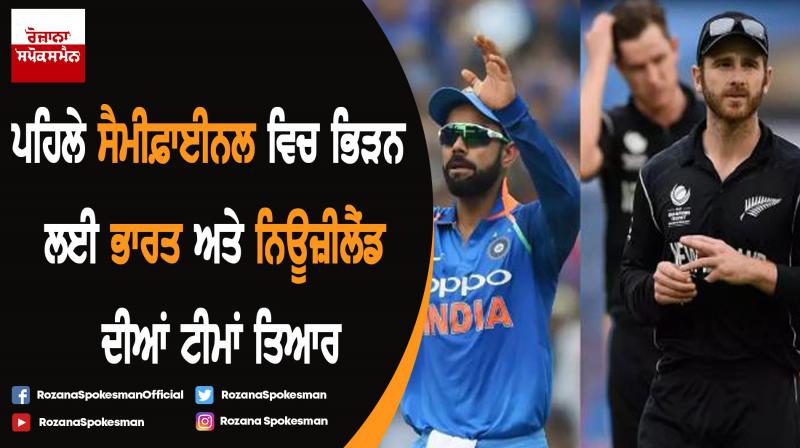 World Cup 2019 : India vs New Zealand semi-final match