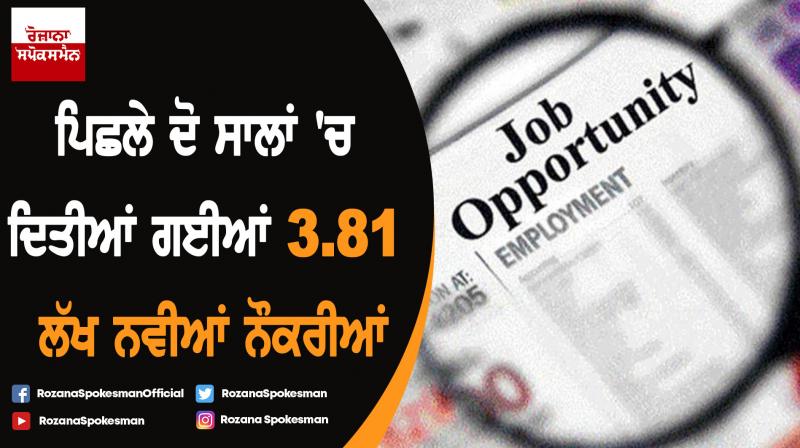 Over 3.81 lakh new jobs created in central govt departments in last two years