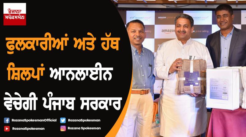 Punjab Pulkari and Handicrafts be marketed on e-commerce portals : Vijay Inder Singla Punjab Pulkari and Handicrafts be marketed on e-commerce portals : Vijay Inder Singla