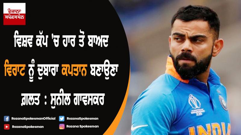 Sunil Gavaskar questions Virat Kohli position as skipper post WC debacle