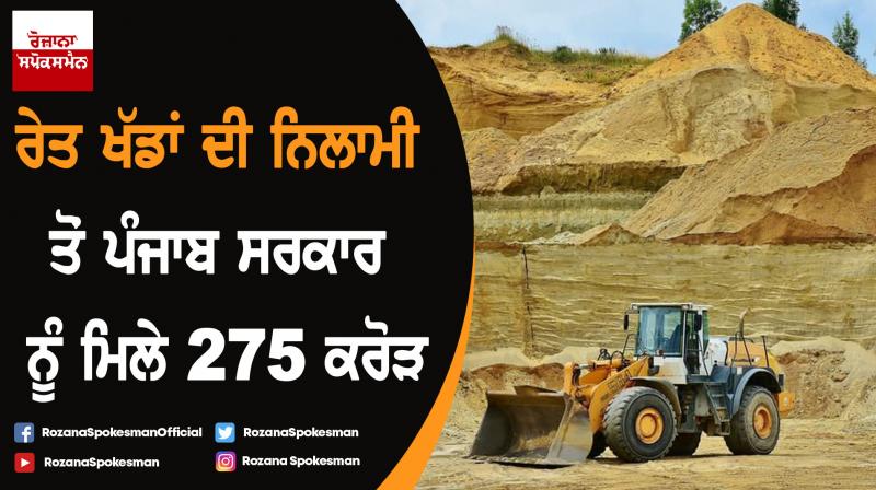 Punjab has earned record Rs 274.75 crore from e-auction of mines : Sarkaria 