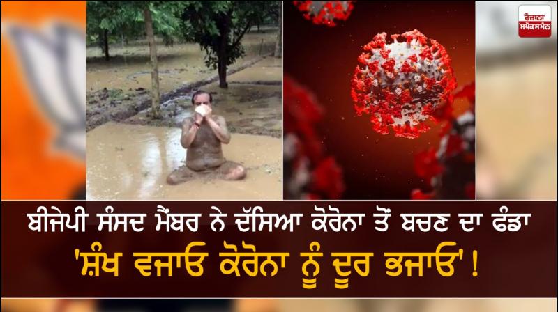 Rajasthan BJP MP says mud pack, blowing of conch shell boosts immunity against Covid-19 Rajasthan BJP MP says mud pack, blowing of conch shell boosts immunity against Covid-19