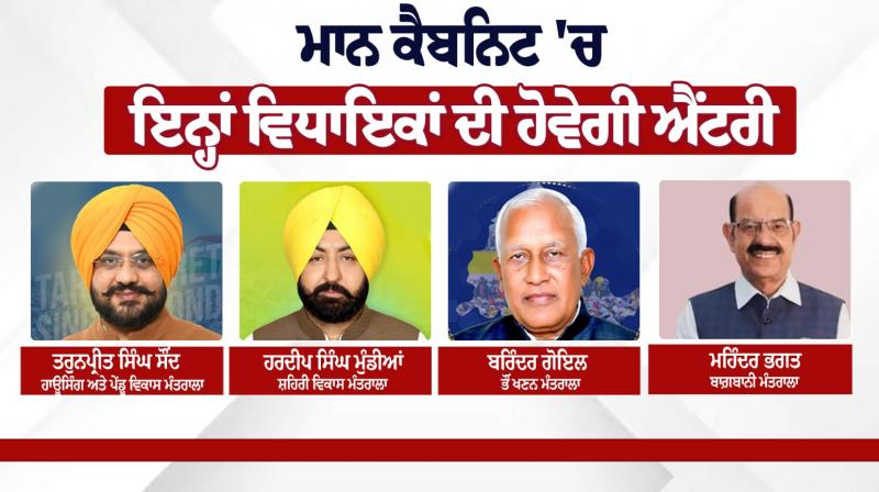 Four new ministers will join the Punjab cabinet Four new ministers will join the Punjab cabinet