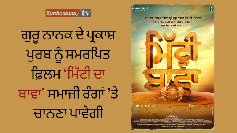 Punjabi Movie Mitti Da Bawa Punjabi Movie Mitti Da Bawa