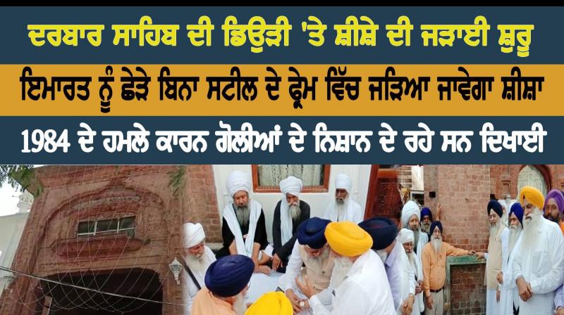 Darshani Diudi Darbar Sahib Darshani Diudi Darbar Sahib