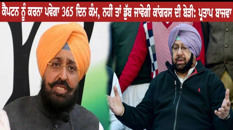 Congress Captain Amrinder Singh Pratap Bajwa Congress Captain Amrinder Singh Pratap Bajwa