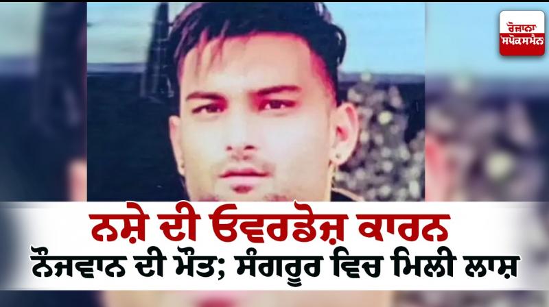 Death of youth due to drug overdose Death of youth due to drug overdose