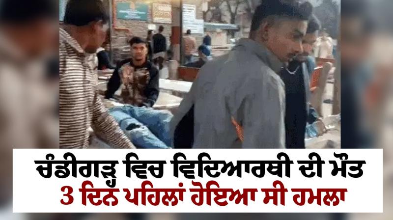 Death of student in Chandigarh Death of student in Chandigarh