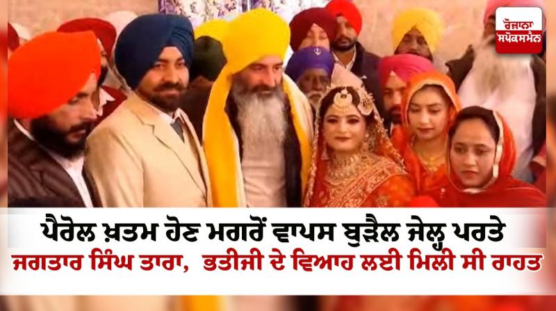 Jagtar Singh Tara returned to Burail Jail after parole Jagtar Singh Tara returned to Burail Jail after parole