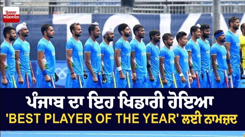 This player from Punjab was nominated for 'Best Player of the Year' This player from Punjab was nominated for 'Best Player of the Year'