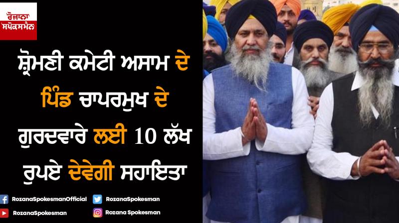 Important meeting by SGPC