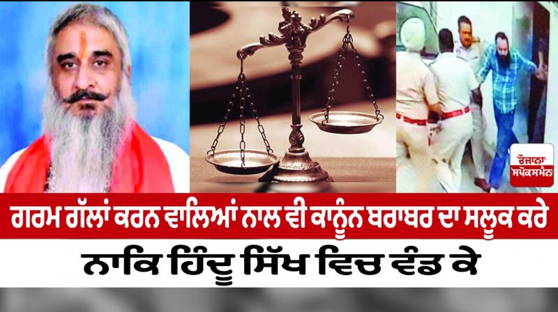 Law should treat all equally--rather by dividing Hindus into Sikhs Law should treat all equally--rather by dividing Hindus into Sikhs