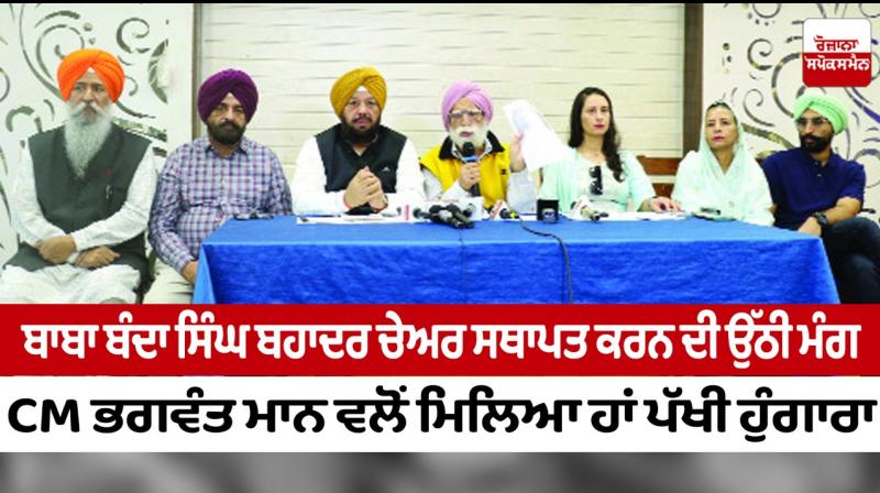 Demand to establish Baba Banda Singh Bahadur Chair Demand to establish Baba Banda Singh Bahadur Chair