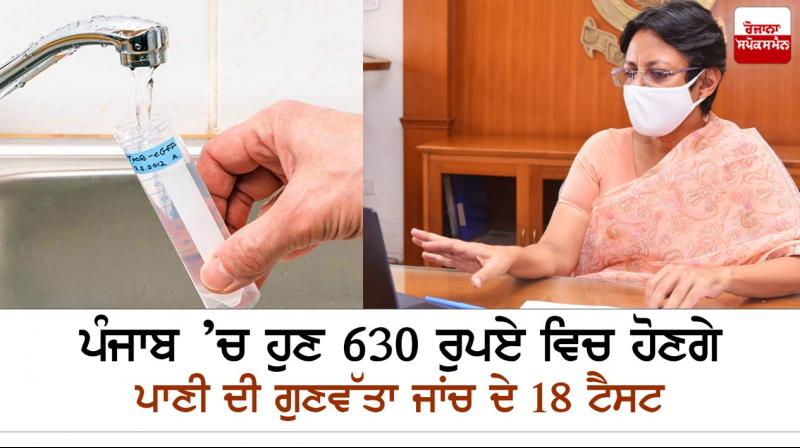 NOW, GET 18 WATER QUALITY TESTS AT RS 630 IN STATE NOW, GET 18 WATER QUALITY TESTS AT RS 630 IN STATE