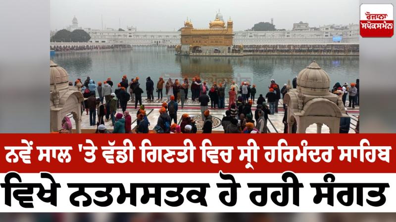 Sangat paying obeisance at Sri Harmandir Sahib on New Year News in punjabi 