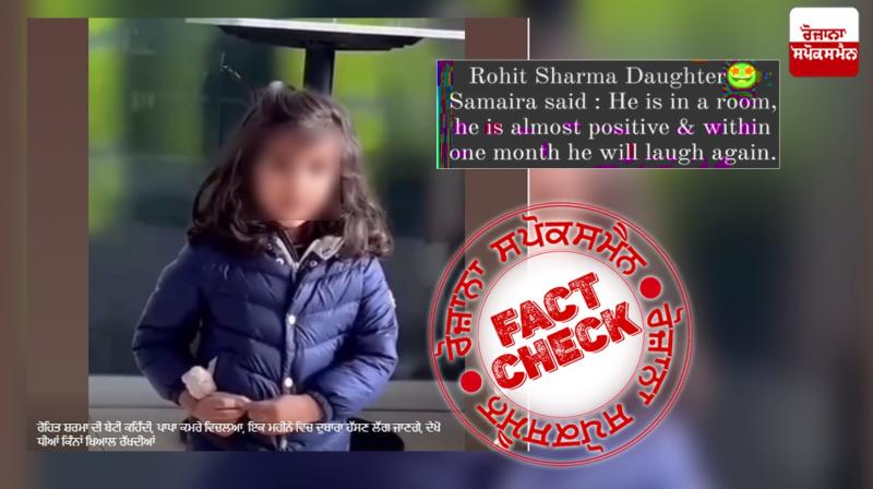 Old video of Rohit Sharma Daughter Samaira Viral Linked To CWC 2023 Defeat To India