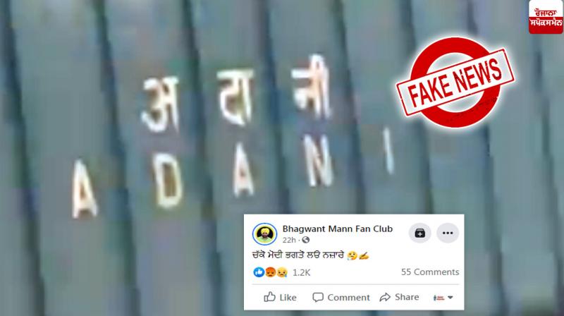 Fact check - Adani did not buy Indian Railways, viral post is fake