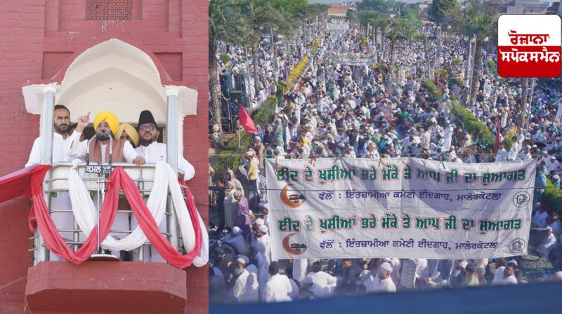Chief Minister's Eid gift to Muslim brothers; announces development works worth Rs 200 crore for the development of Malerkotla Chief Minister's Eid gift to Muslim brothers; announces development works worth Rs 200 crore for the development of Malerkotla
