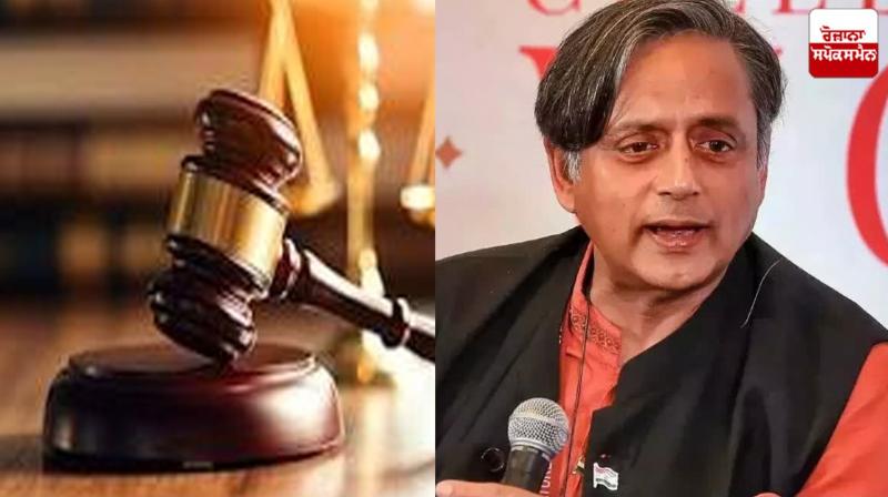 Defamation case: Court to decide tomorrow on summoning Shashi Tharoor Defamation case: Court to decide tomorrow on summoning Shashi Tharoor