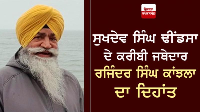 Rajinder Singh Kanjhla Rajinder Singh Kanjhla