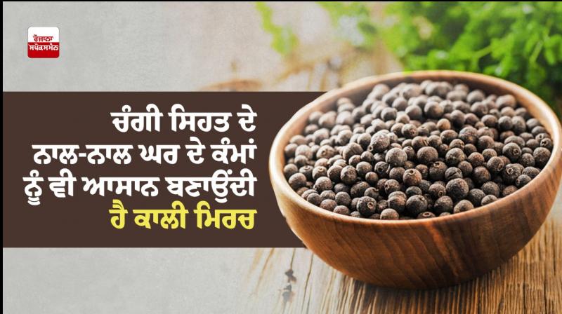 Health and Home benefits of Black pepper