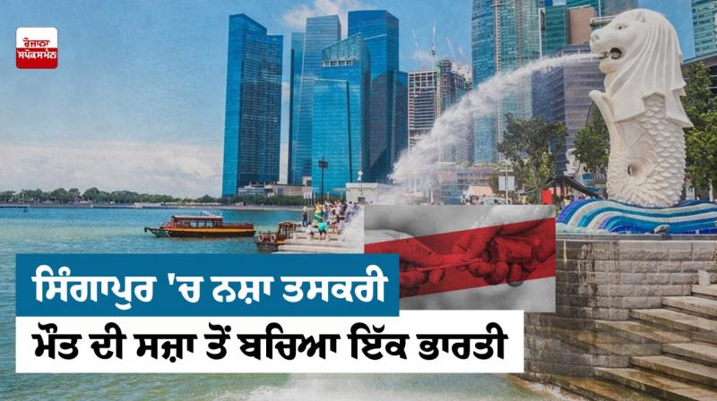 Indian-origin man in Singapore acquitted after getting death penalty Indian-origin man in Singapore acquitted after getting death penalty