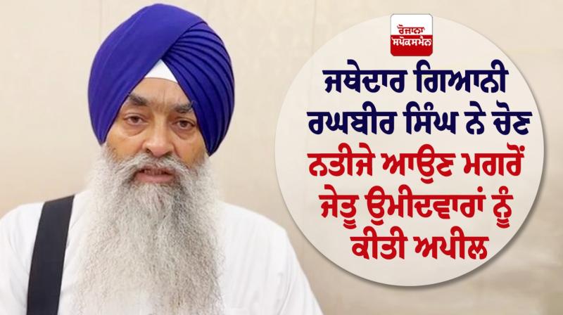 Giani Raghubir Singh Giani Raghubir Singh