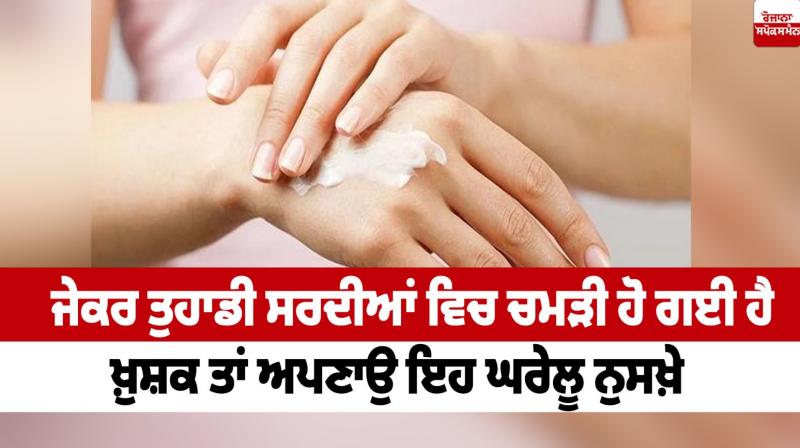  Skin has become dry in winter